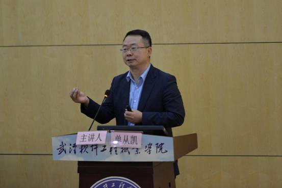 1553231394784039.jpg 单主任讲座(周思思摄)