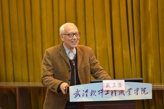 段正澄院士讲话